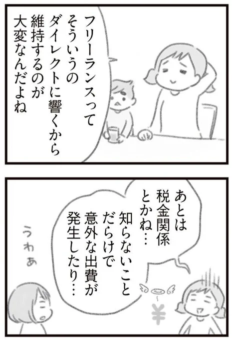第4話 ー(7/11) 