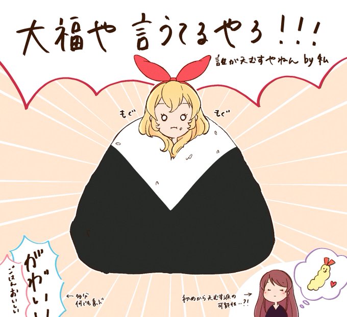 天むすのtwitterイラスト検索結果