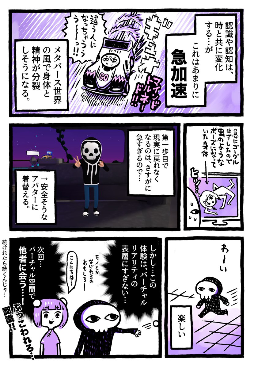 バーチャルリアリティを実際に体験してみたマンガ
#VRChat 