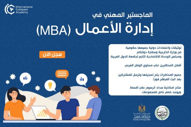 الماجستير المهني في ادارة الاعمال MBA ✔✨

الدراسة :- اونلاين عبر تطبيق ZOOM📽

شهادات معتمده دوليا وموثقه ومتاح اعتمادها من خارجية او سفاره بلدك📜

اشترك الان واحصل علي امتيازات عضوية👌

سجل الان عبر :- forms.gle/C1aWK67gK7x9V1…

للتواصل مع خدمة العملاء :- wa.me/201501891960