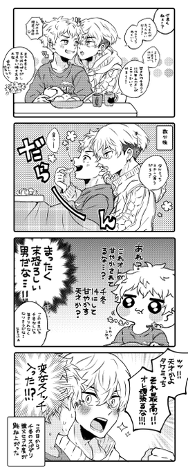 甘えて甘やかす付き合ってないふゆタケ 