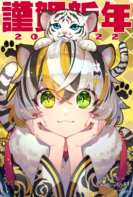 三が日過ぎちゃいましたが年賀絵です～🎍今年もどうぞよろしくお願いいたします🐯 #年賀状2022 