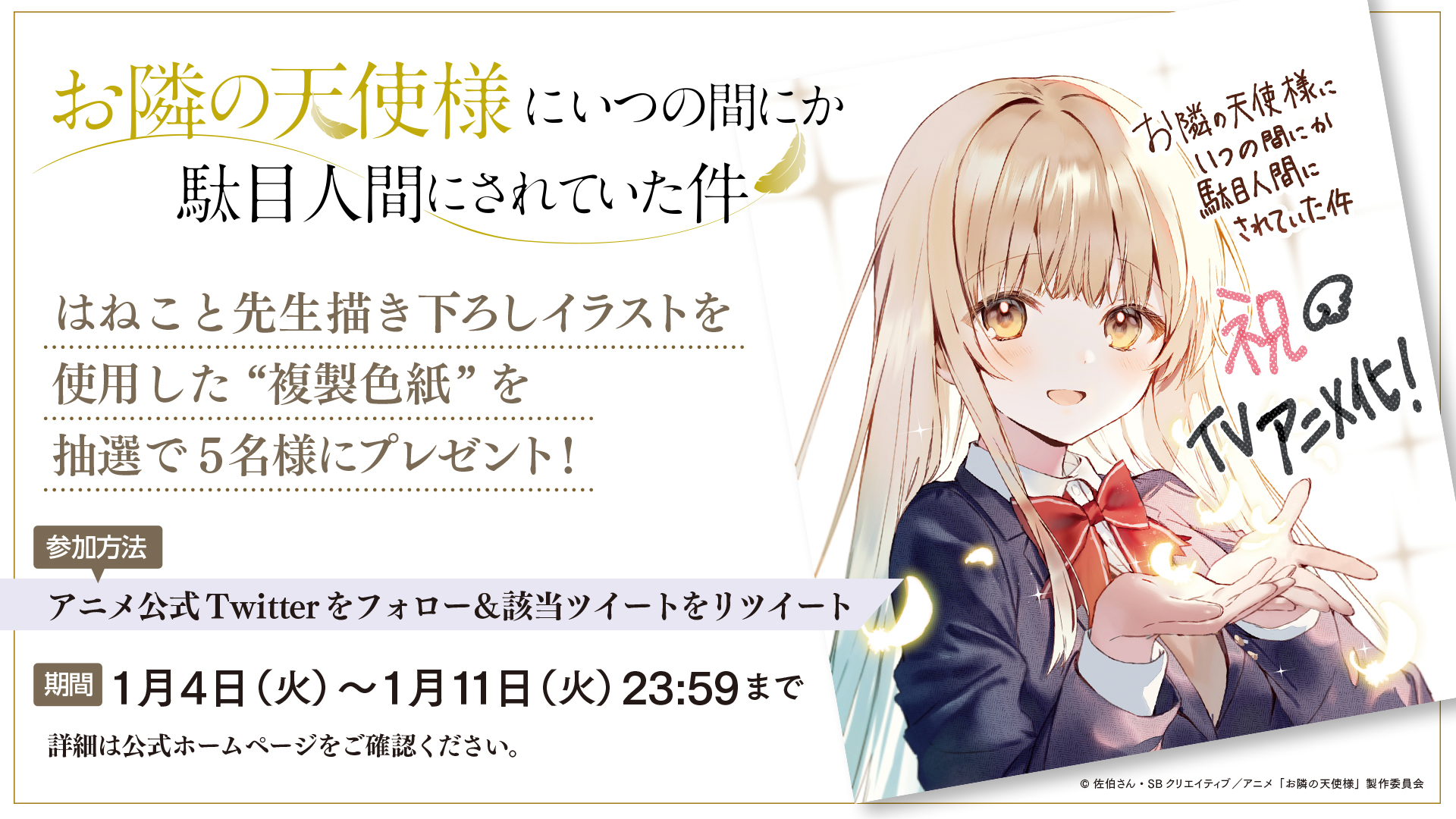 最安値挑戦!】 お隣の天使様 サイン本セット ecousarecycling.com