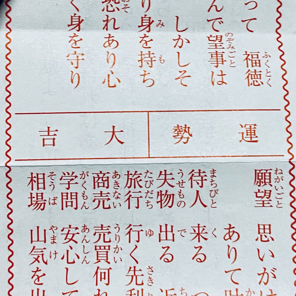 おみくじ引いたら大吉でした!やった!「皆様の御助けでいい感じになるが調子に乗るとダメになるからあかんぜ」との神様からの教えでした。感謝して生きていきます。ありがたや🙏✨ 