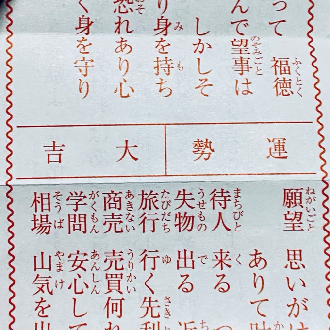 おみくじ引いたら大吉でした!やった!「皆様の御助けでいい感じになるが調子に乗るとダメになるからあかんぜ」との神様からの教えでした。感謝して生きていきます。ありがたや🙏✨ 