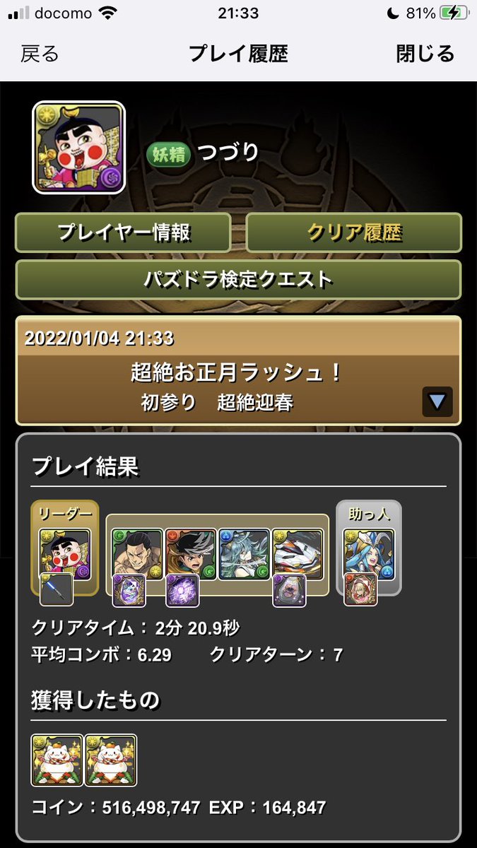 パズドラ】お正月ラッシュのコイン美味いな…LF正月ガネーシャで5億くらい稼げる | パズ速 -パズドラ情報まとめ-