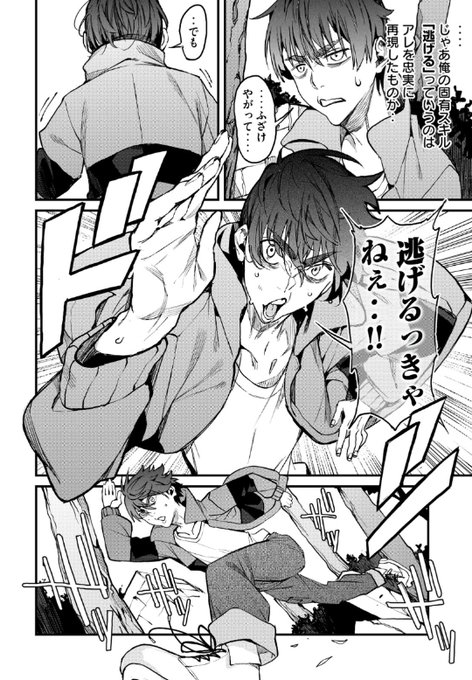 『ハズレスキル「逃げる」で俺は極限低レベルのまま最強を目指す』

ヤンマガWeb : https://t.co/rmf5WY1PGP
 #漫画 #ヤンマガWeb #ハズレスキル #逃げる #ハズレスキル逃げる #講談社 