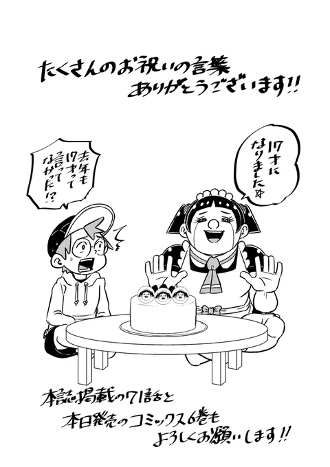 みんなー❣️❣️❣️
昨日は沢山の誕生日祝い、
ありがとでした🥲🥲💖💖

めーちゃんこ嬉しかった😭😭😭

ロボコの強すぎる承認欲求も昨日ばかりは満たされまくりました😇😇😇

17才になったロボコも
みんなよろしくね😚😚😏💕

#誕生日 #じっちゃけ感謝感激 #華の17才 #永遠の17才 #今年もよろしく 