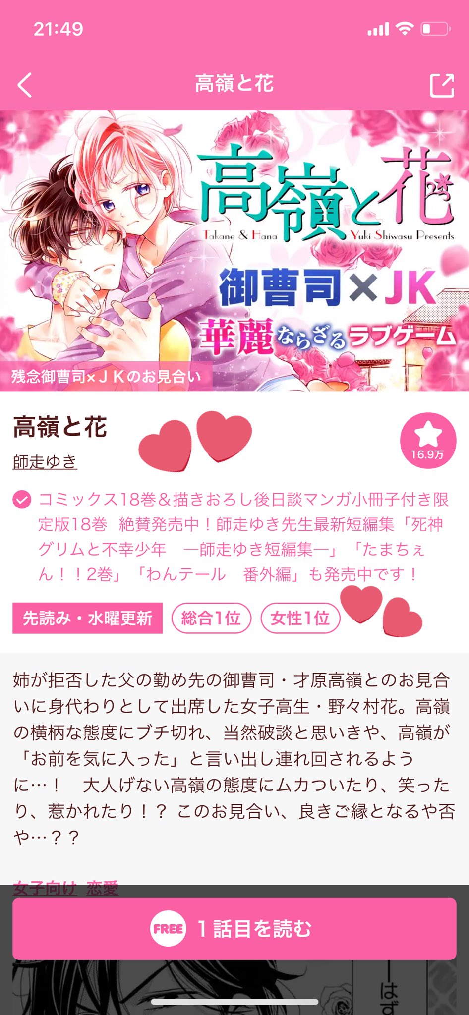 高嶺と花 Takanetohana Twitter