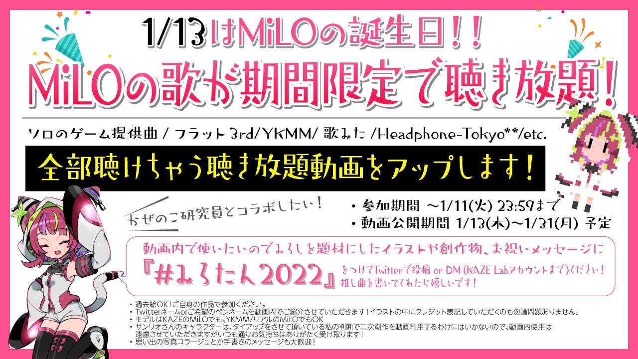 Kaze Lab Al Twitter Milo誕生日企画 かぜのこ研究員とコラボしたい みろたん22 でイラストやメッセージを募集し ます 期間限定の動画に使わせていただきます けーずらぼ 新人vtuber T Co Nsvhf4xbxh Twitter