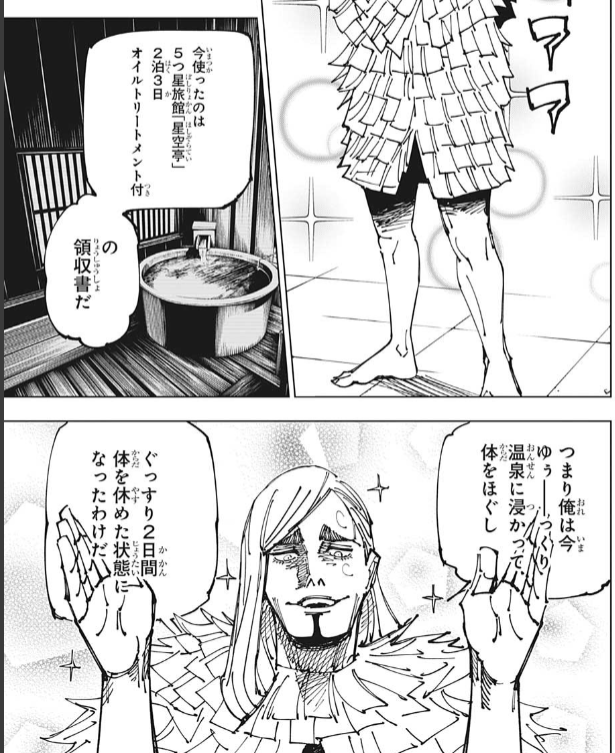 呪術廻戦170話ネタバレ レジィｖｓ伏黒 戦闘開始