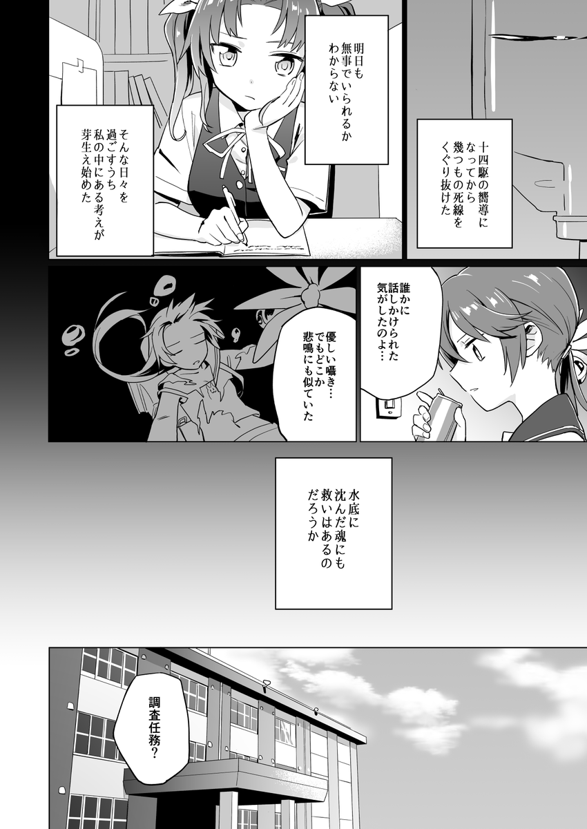 第十四駆逐隊が幽霊船を退治する話(1/8) https://t.co/fYWbuUnxJ8