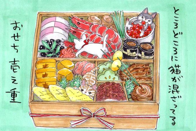 #過去絵を投げて絵を描いた気になろうキャンペーン #猫がいる幸せ  
おせちは食べれないけど食べたいよね多分 