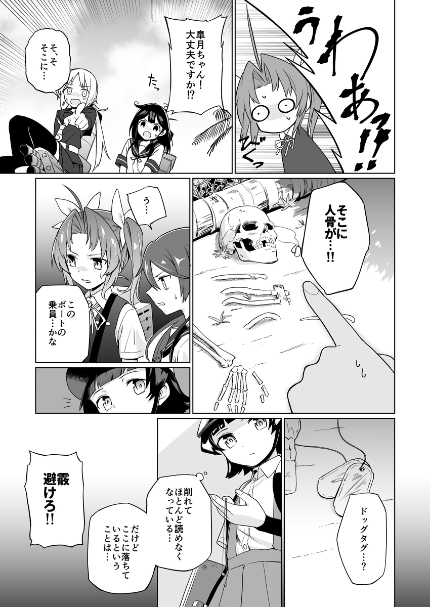 第十四駆逐隊が幽霊船退治に向かう話(6/8) 