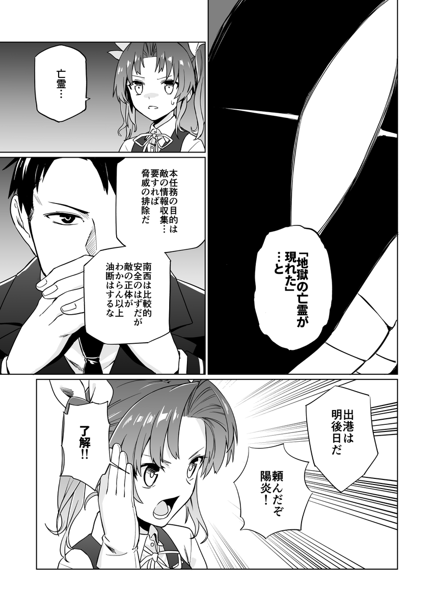 第十四駆逐隊が幽霊船退治に向かう話(2/8) 
