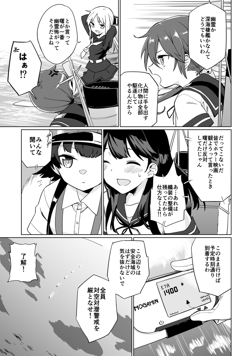 第十四駆逐隊が幽霊船退治に向かう話(2/8) 