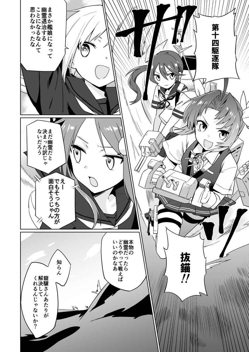 第十四駆逐隊が幽霊船退治に向かう話(2/8) 