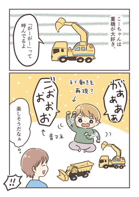 重機なみの…?
#育児漫画 #育児絵日記 