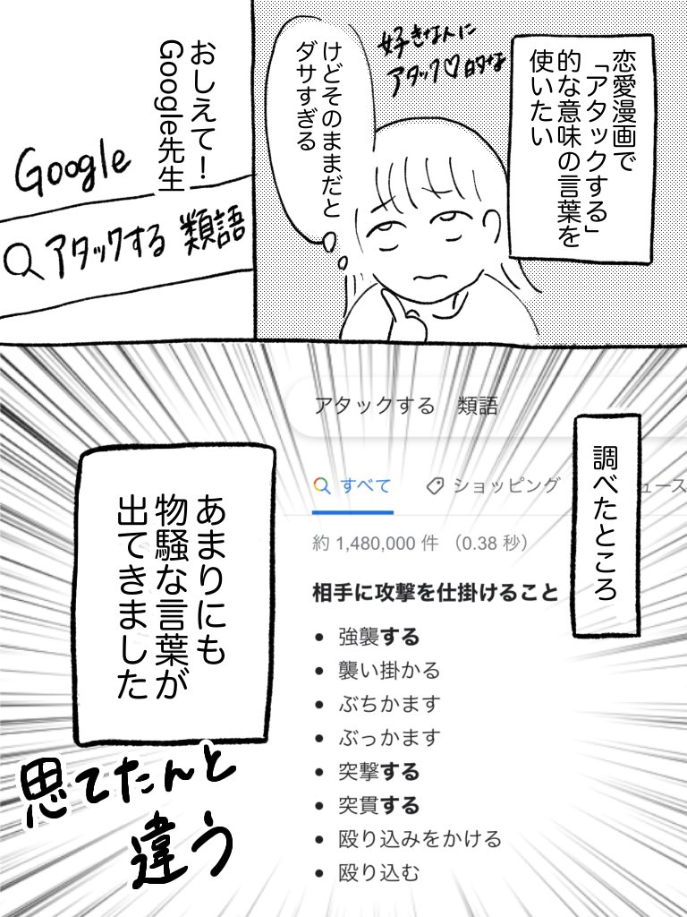 「(好きな人に)アタックする」の類語

#コルクラボマンガ専科 #なかきょの日記 