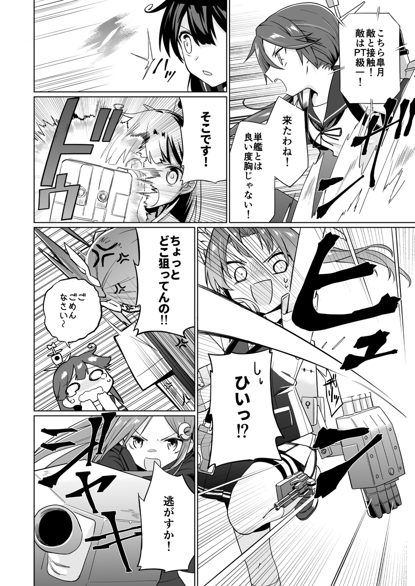 第十四駆逐隊が幽霊船退治に向かう話(4/8) 