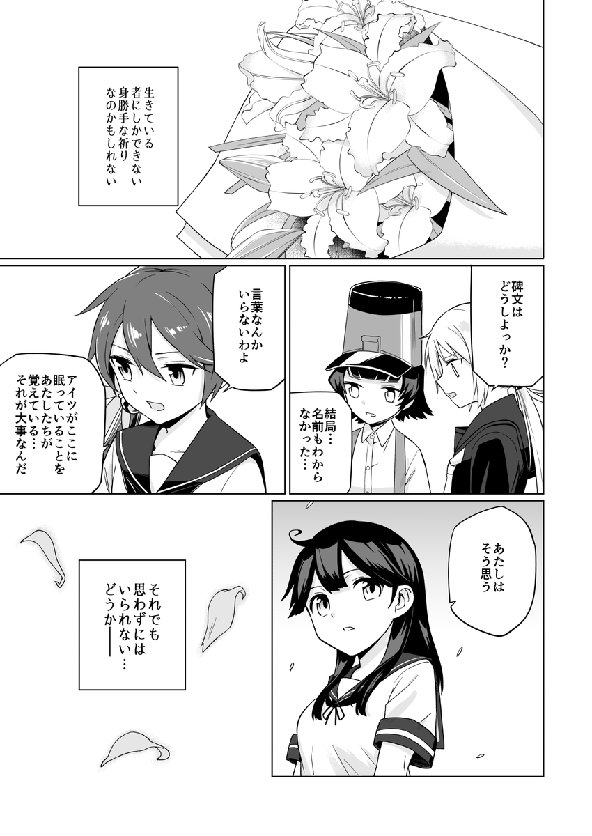 第十四駆逐隊が幽霊船退治に向かう話(8/8) 