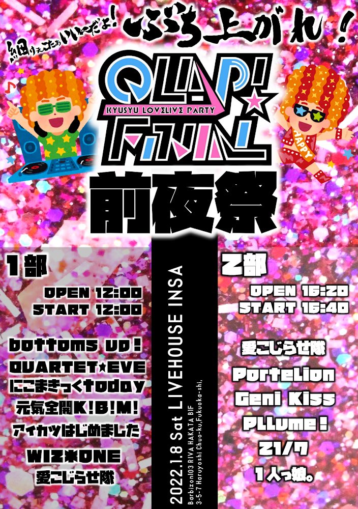 QLAP2021's tweet photo. いよいよ今週末開催！！QLAP!前夜祭＆FINAL✨✨
2017年の初開催から色々な方に支えられFINALを迎えることが出来ました🙇‍♂️✨
最後は皆さんと楽しい時間を過ごせたら嬉しいです！！前売予約も受付中ですので是非お越し下さい✨
前夜祭
https://t.co/LtIOnQPy17
FINAL
https://t.co/bl1ZQcUVdr
 #QLAP九州 https://t.co/3PNF91mJhi