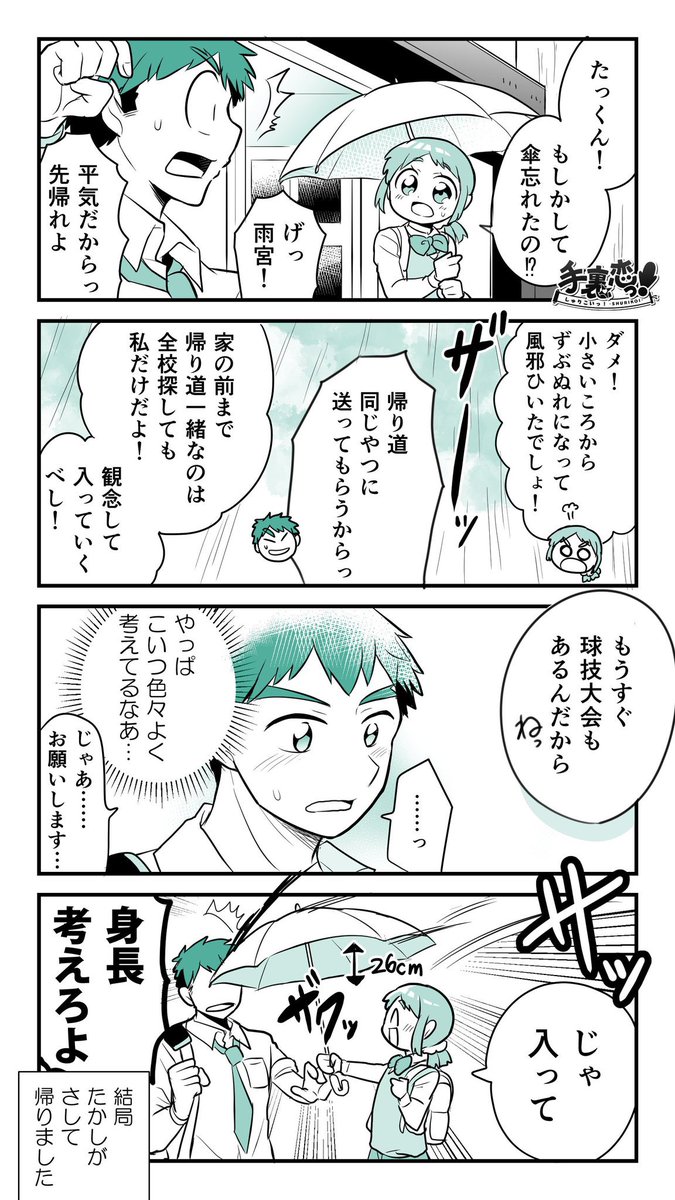 【キャラ紹介④】
内政の親友の森たかしくん!
内政の親友にして、雨宮さんの幼なじみ。基本的に元気な脳筋だけれども、雨宮さんに好意をよせる一方で親友も応援したいという一番色々板挟みなポジション、、!? 