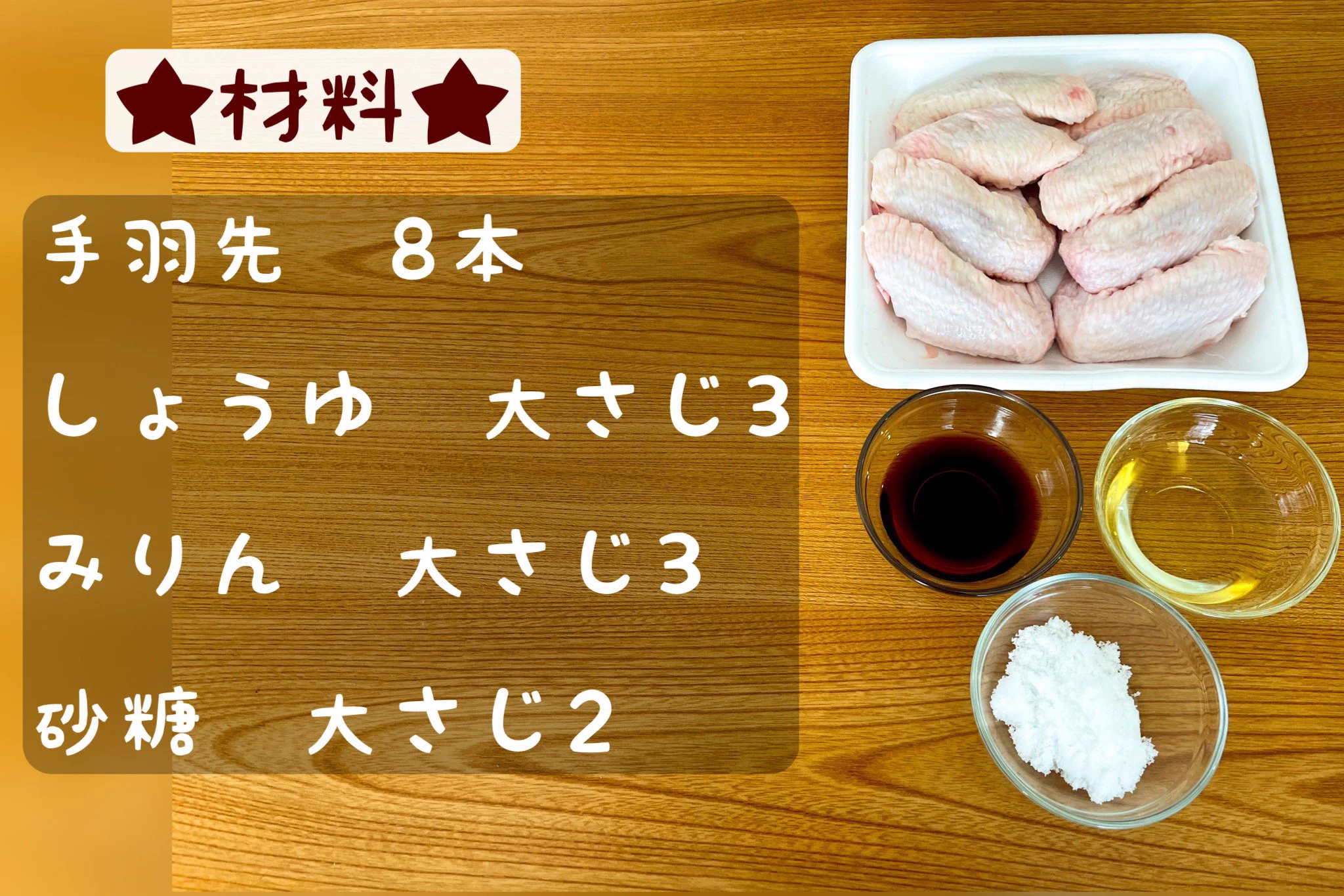 レンジで出来ちゃう！レンジだけで作ったとは思えないほど「ホロホロの手羽先」