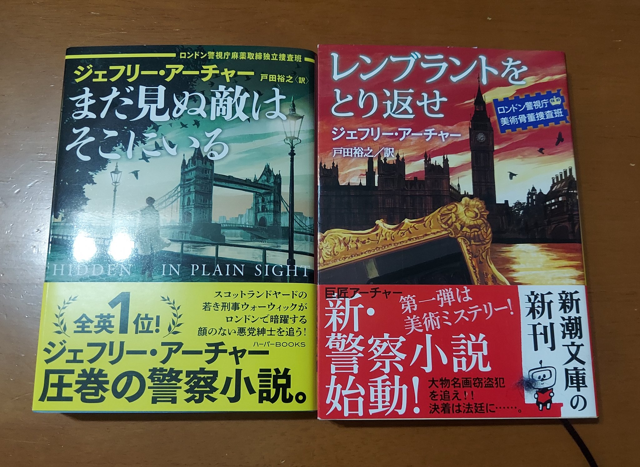 しょすたこおびち 本も幾らか読んだ ハーパーbooksの新刊にジェフリー アーチャーの作品があると知り 続き物になっているこの2冊 25年ぶりくらいのジェフリー アーチャー 人が死なないミステリーを堪能した 読書 T Co Md0hstzxlg Twitter