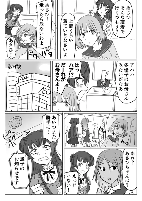 ストレイママバトル漫画 