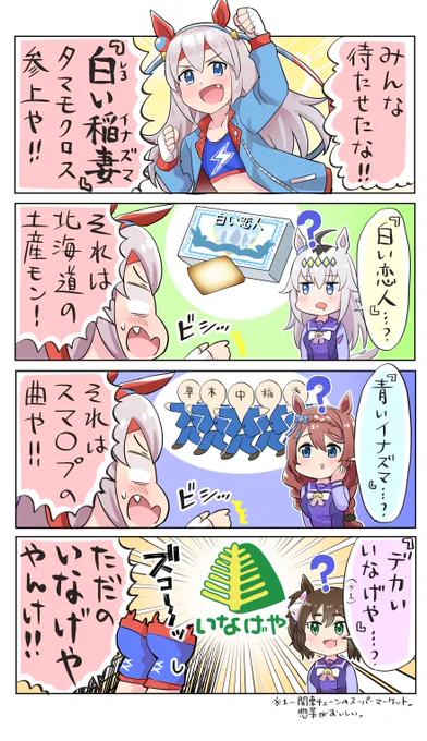 このスーパー、めちゃくちゃ広いイメージあるんだが自分だけかな・・・?
#タマモクロス 