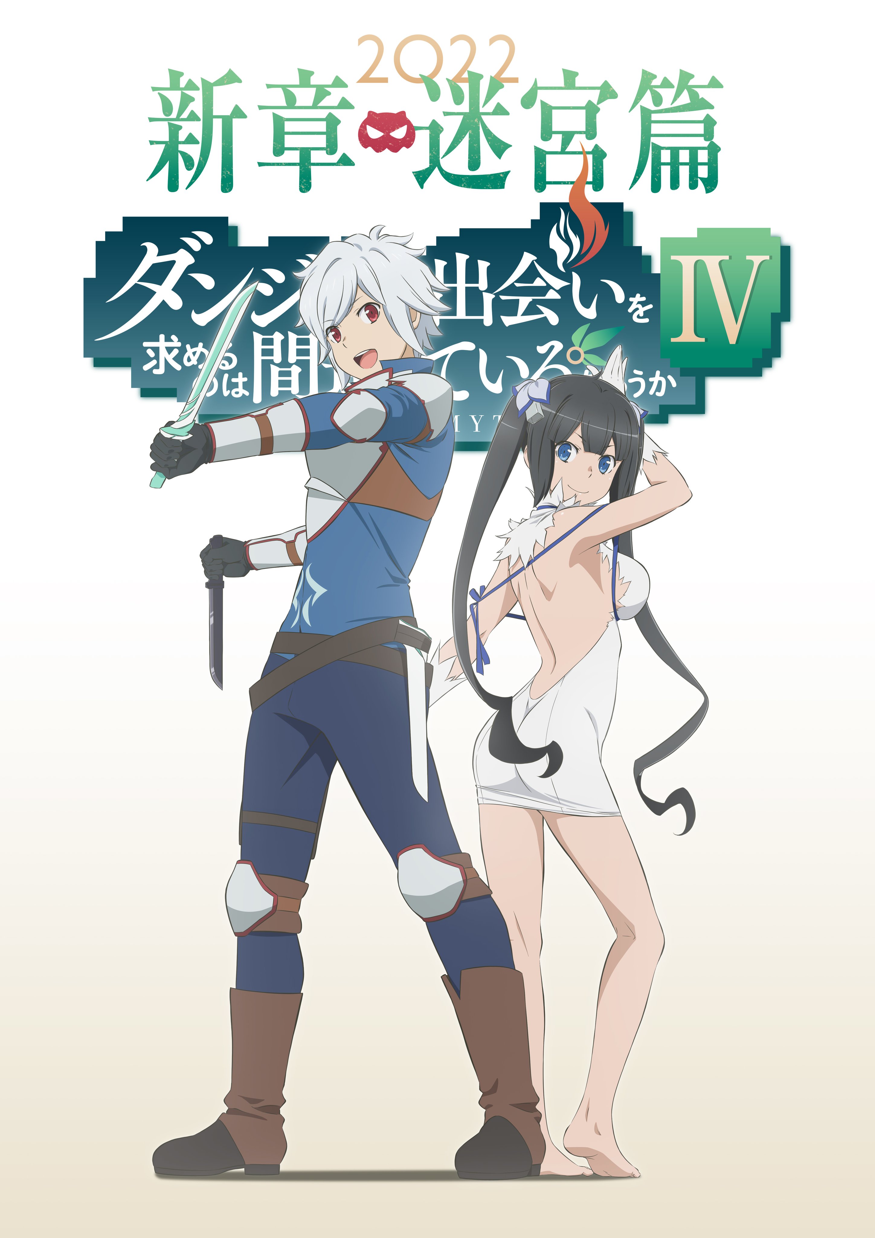 Light Novel Thursday: Danmachi by Fujino Ōmori