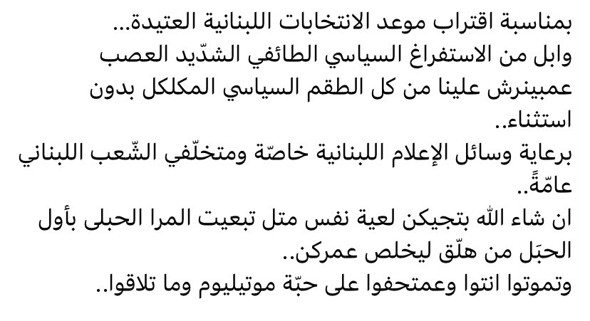 #لبنان_لعيت_نفسوا
#حتخسروا_بالانتخابات
#كلكن_يعني_كلكن