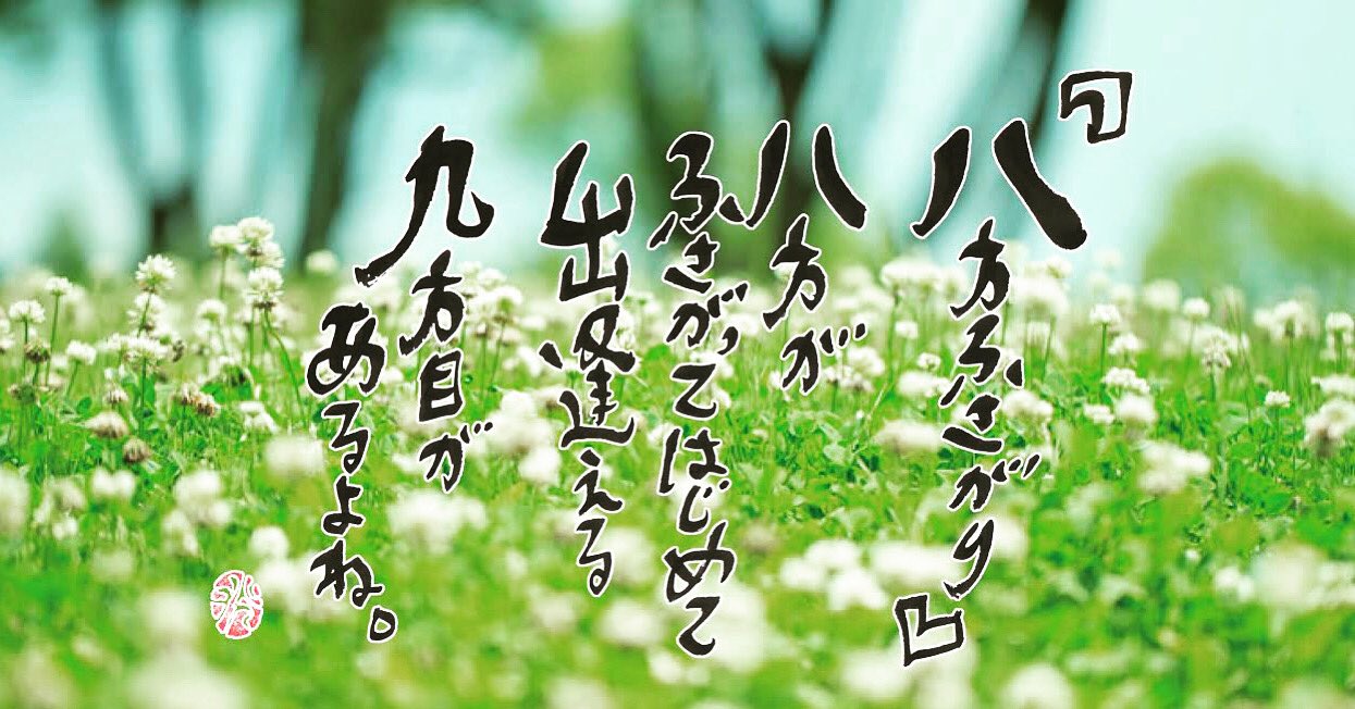 背中を押す言葉 Twitter Search Twitter