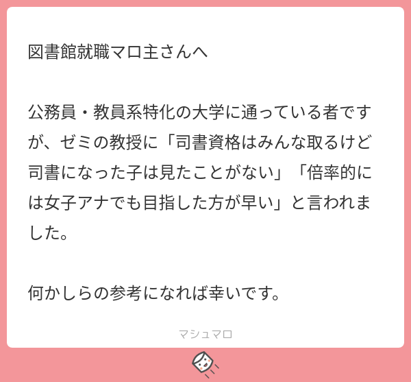 図書館への就職はコネがないと難しいでしょうか Togetter