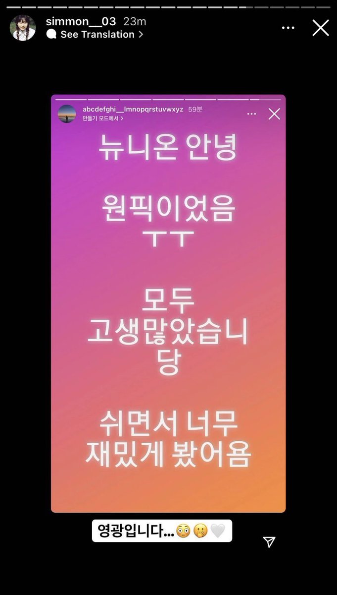 Seoul_ItalyBTS's tweet image. [#Menzioni🗣️] Storia IG di #Simmon, membro delle Newnion, la crew preferita di #JK (@BTS_twt) a 'Street Dance Girls Fighter' 

Repost della storia di JK
“è un onore..😳🤭🤍”
instagram.com/stories/simmon…