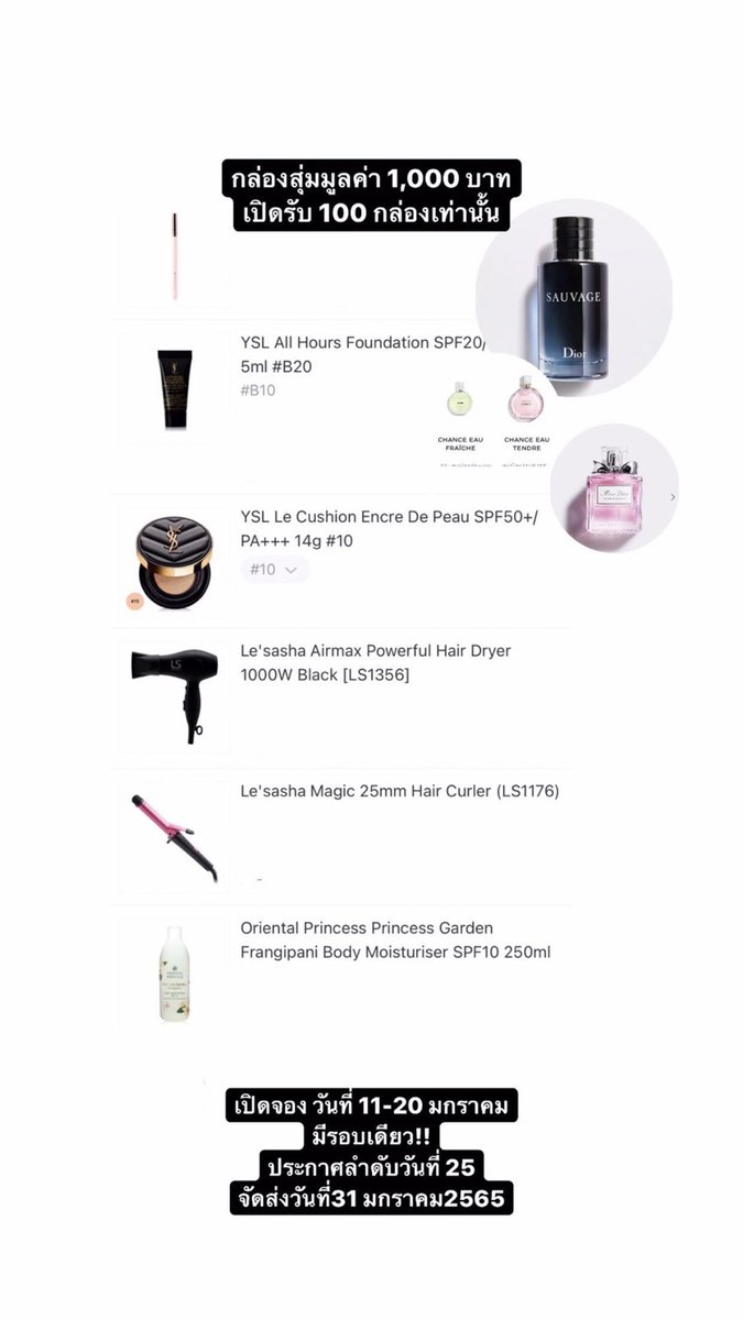 กล่องสุ่มเครื่องสำอางแบรนด์เนม + น้ำหอม มูลค่า 1,000บาท จัดรอบเดียวจำกัดเพียง 100 กล่องเท่านั้น!! 

เปิดจองได้ตั้งแต่วันที่ 5-20 มกราคม 
2565 นี้ สนใจแอดไลน์ link หน้า bio

#กล่องสุ่ม