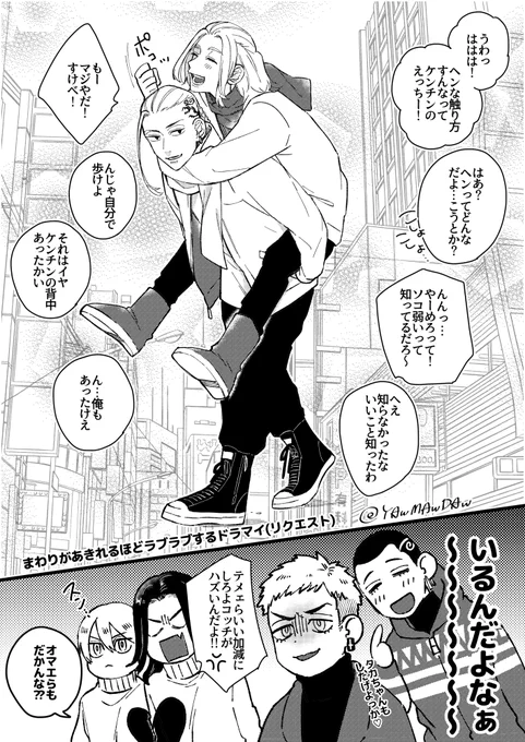 リク:まわりがあきれるほどラブラブするドラマイ
(ありがとうございました!)
(※ちょっとばじふゆ、はちみつ) 