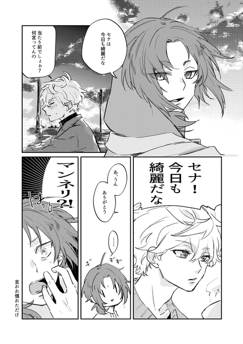 (いずレオ)
マンネリ() 