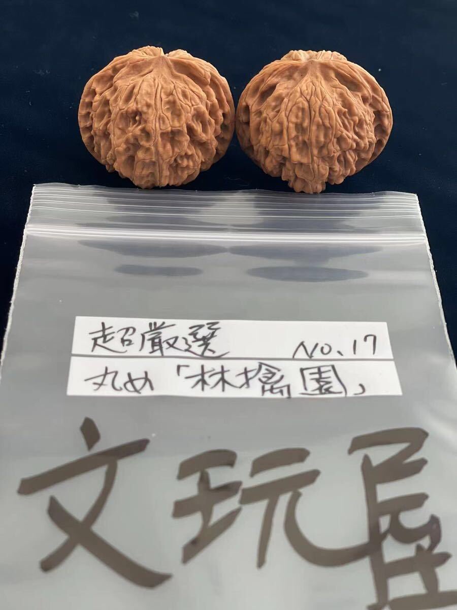 遊び胡桃 極品 白獅子No.2 球形 くるみ 趣味 コレクション 健康グッズ