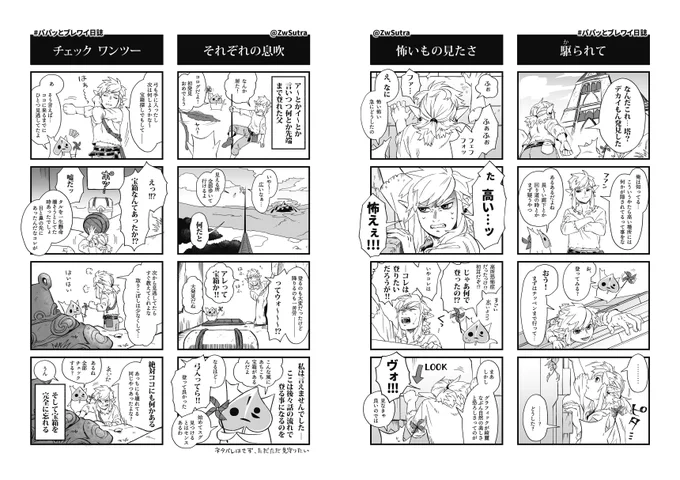 #パパッとブレワイ日誌
ここから2日目
父、ホント何の躊躇もなく登ったのに途中で急に…
高い場所が得意なのかと思ってたけど高所恐怖症らしい(本人の談) 