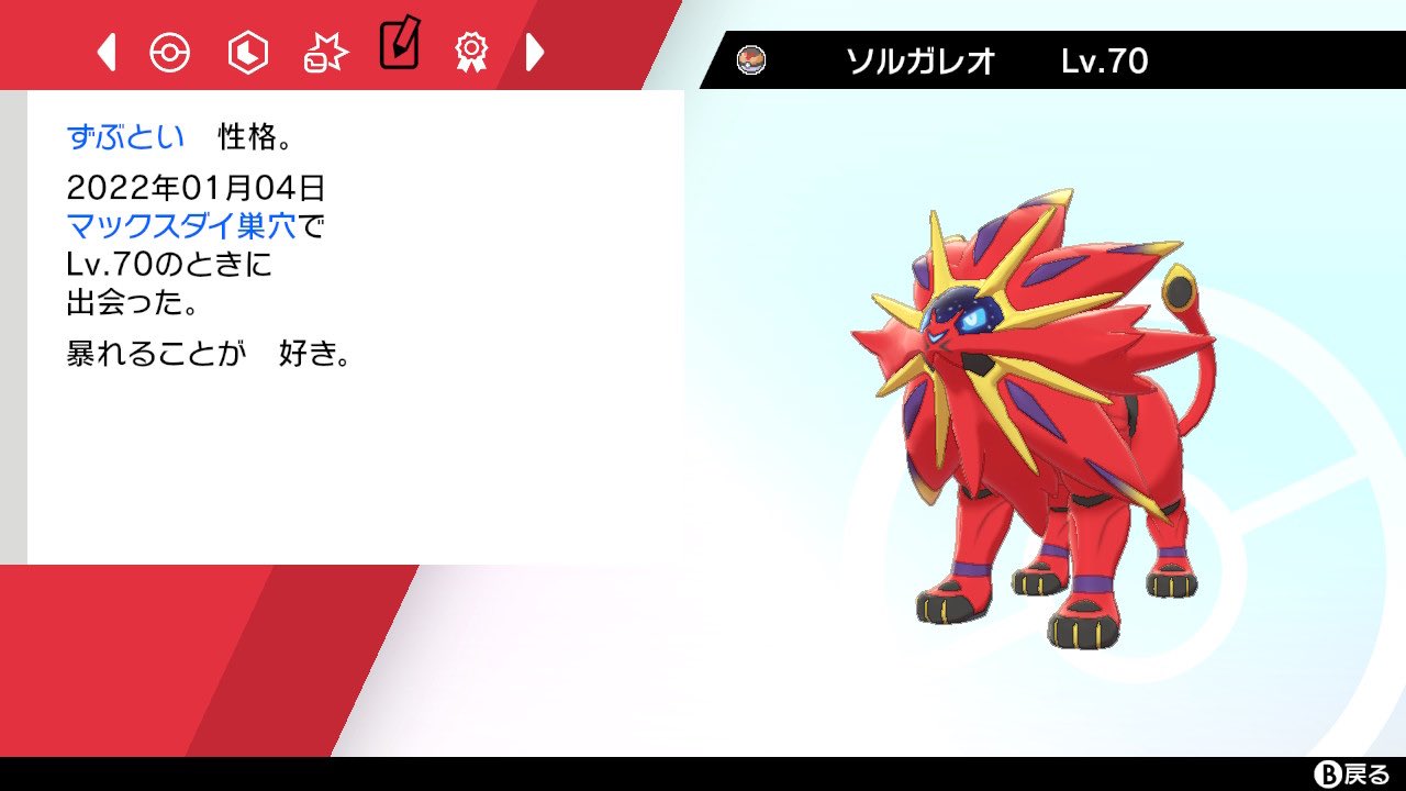 憂うつなシナジー 色違いアドベンチャー その20 真っ赤な完熟ソルガレオ をゲットしました 不評な色違いだったりしますが見慣れたせいか俺は好きです 特に思い入れのある第7世代の禁伝ポケモンなので嬉しい ランクマではネクロズマと 合体 しちゃい 憂うつなシナジー 色違いアドベンチャー その20 真っ赤な完熟ソルガレオ をゲットしました 不評な色違いだったりしますが見慣れたせいか俺は好きです 特に思い入れのある第7世代の禁伝ポケモンなので嬉しい ランクマではネクロズマと 合体 しちゃい