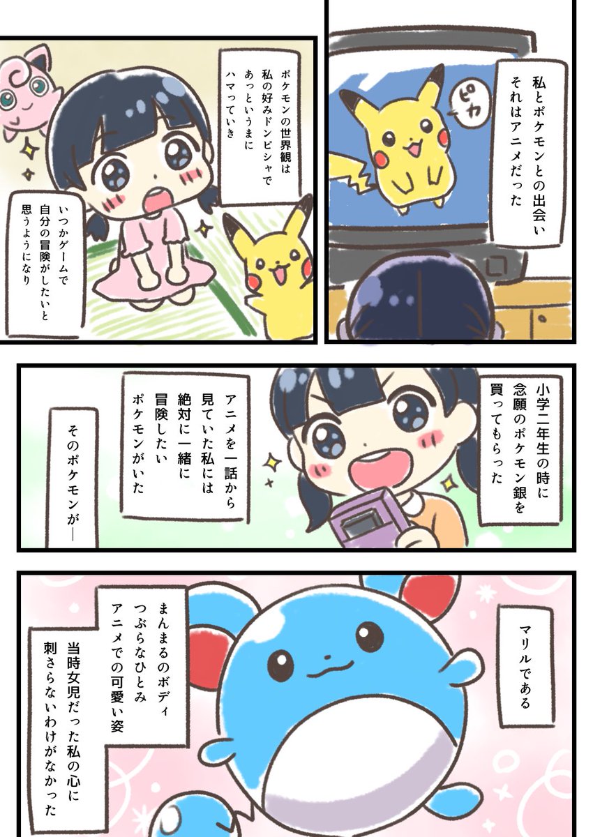 ヌオーを好きになった日【実話】1/3
#ヌオーの日 