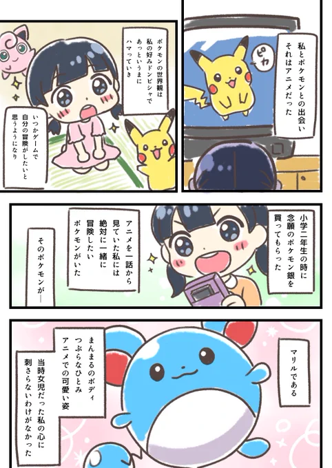 ヌオーを好きになった日【実話】1/3#ヌオーの日 