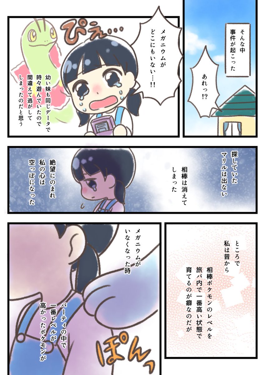 ヌオーを好きになった日【実話】1/3
#ヌオーの日 