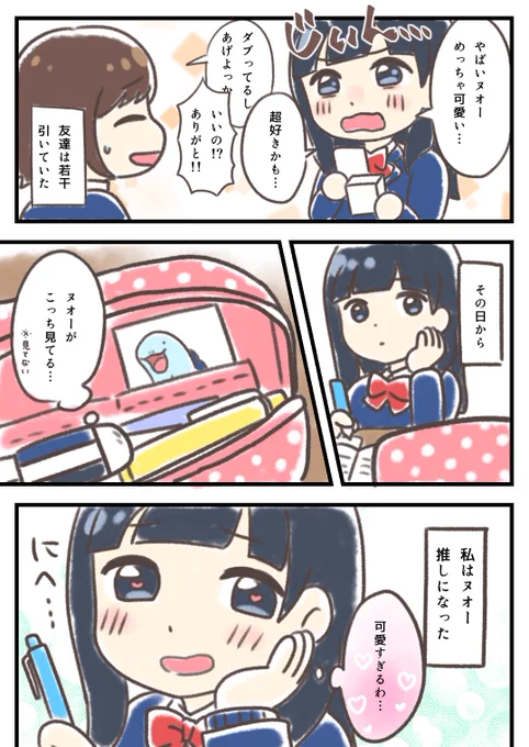 ヌオーを好きになった日【実話】3/3 