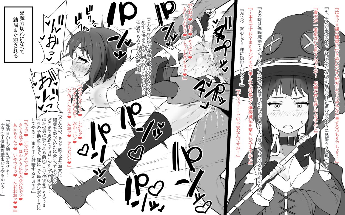 めぐみん　エロcg  / X