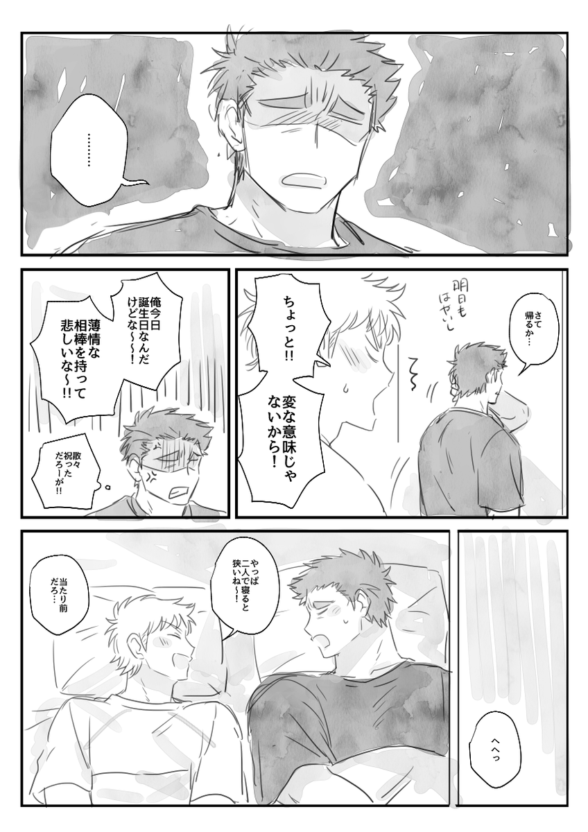 誕生日おめでとうの回(鳴雅) 