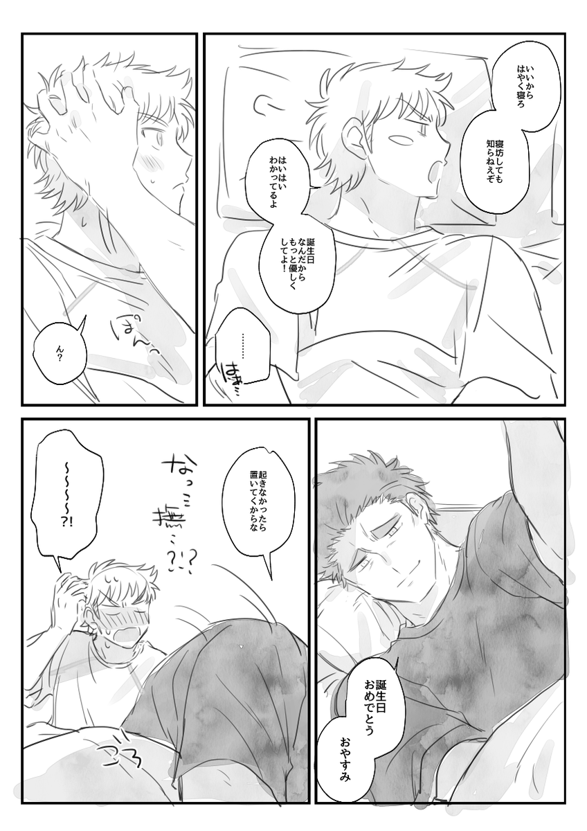 誕生日おめでとうの回(鳴雅) 