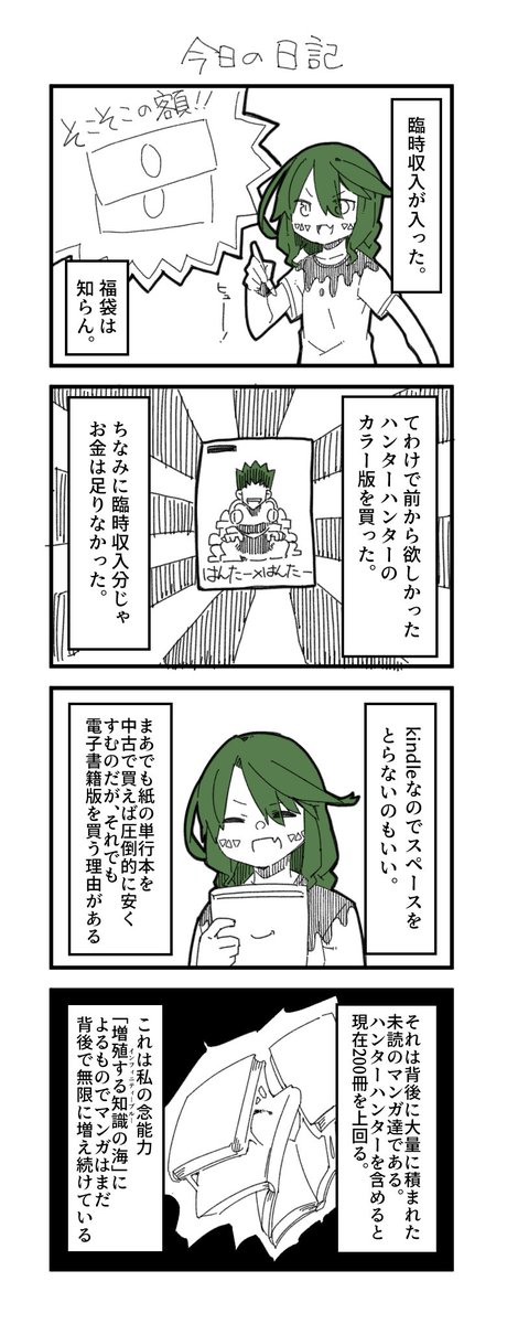 今日の日記(1/4) 